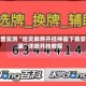 科普实测“哈灵麻将开挂神器下载安装”详细开挂教程