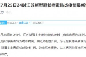 江苏新增8例本土确诊病例.江苏新增本土确诊病例1例?