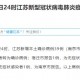 江苏新增8例本土确诊病例.江苏新增本土确诊病例1例?