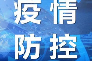 新疆新增4例无症状-新疆新增确诊4例 无症状5例