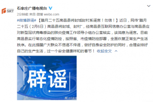 石家庄封城了么︰(石家庄已经封城)