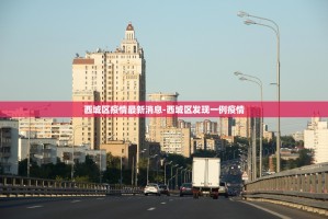 石家庄疫情最新公布︰(石家庄疫情最新发布)