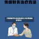 【零基础学针灸就业前景,针灸零基础好学吗】
