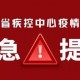 内蒙古满洲里疫情最新消息〃内蒙古满洲里疫情最新消息今天新增