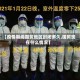 【疫情期间国贸地区封闭多久,国贸现在什么情况】