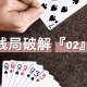 玩家必看教程“旺旺福建麻将挂叫什么软件”必赢神器通用版