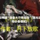 辅助神器“战皇大厅有挂吗”(曝光透视必备猫腻)