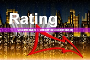 “辽宁新增6例本土无症状” 辽宁新增4例本土确诊5例无症状轨迹？