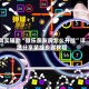真实辅助“微乐亲友房怎么开挂”详细分享装挂步骤教程
