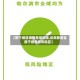 【那个地区疫情是低风险,近来那些省属于疫情低风险区】