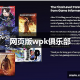 玩家必备“微扑克wepoker怎么控制输赢”外卦神器下载安装