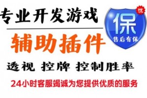 玩家必读“吉祥麻将开挂怎么开”开挂器软件安装