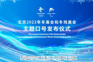 2022年冬奥会时间︰(2022冬奥会具体时间表)