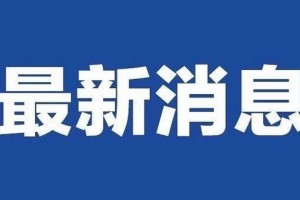 「杭州新增13例确诊」〃杭州 新增确诊