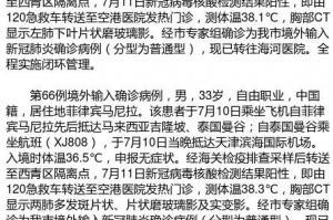 “天津新增8例本土确诊病例” 天津新增4例本土确诊病例 行动轨迹公布？