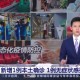 「辽宁新增20例本土确诊12例无症状」〃辽宁新增2例本土确诊6例无症状