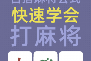 传递经验“开心福建麻将究竟可以开挂是真的吗”小程序必赢神器（开挂教程）