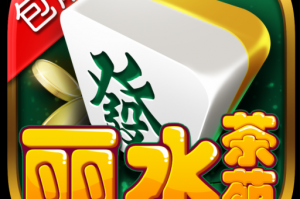必备科技“丽水茶苑麻将有挂吗”(必胜开挂神器)
