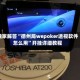 独家解答“德州局wepoker透视软件怎么用”开挂详细教程