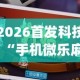 玩家必看教程“wepoker俱乐部插件”小程序必赢神器（开挂教程）