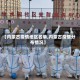 【内蒙古疫情地区名单,内蒙古疫情分布情况】