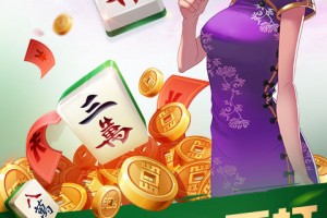 今日教程“开心麻将挂是真的吗”开挂神器安装下载