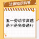 2022高速免费时间.2022年高速免费通知