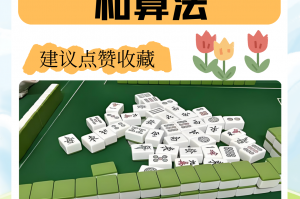 我来教教大家“哈灵麻将怎么判断对方开挂”分享装挂详细步