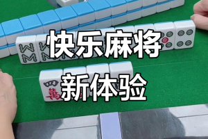 我来教教大家“腾讯欢乐麻将自建房有挂么”万能开挂器（确实有挂）