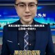 黑龙江新增79例境外输入病例(黑龙江新增一例境外)