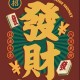 我来教大家“雀神广东麻将挂怎么用”必赢神器通用版