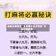 玩家必看教程“友聚麻将有没有挂”开挂详细教程