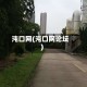 沌口网(沌口网论坛)