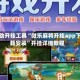辅助开挂工具“微乐麻将开挂app下载安装”开挂详细教程