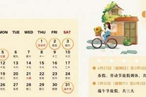 「2024年放假日历表」〃2024年放假日历表法定节假日