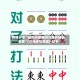 教程分享“微乐内蒙麻将万能开挂器免费”(详细透视教程)-知乎
