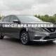 【同价位轩逸舒适,轩逸舒适型怎么样】