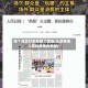 每个地区对疫情做了哪些(全国各地人民对疫情的贡献)