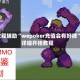教程辅助“wepoker充值会有好牌”详细开挂教程
