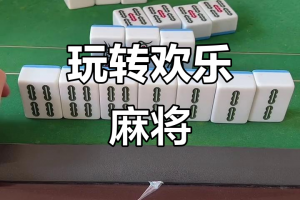 我来教教大家“腾讯欢乐麻将输赢规律”外卦神器下载安装