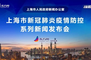 上海疫情最新公布.上海 疫情 最新