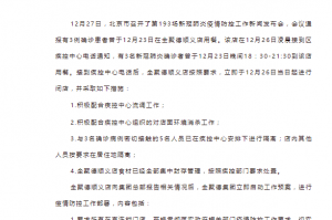 北京病例轨迹涉两大批发市场-北京著名批发市场因疫情而出名