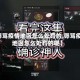 【辱骂疫情地区怎么处罚的,辱骂疫情地区怎么处罚的呢】