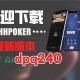 我来教教大家“德州hhpoker透视挂购买”万能开挂神器（真的有挂）