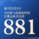北京新增9例境外输入确诊.北京新增境外输入感染者详情公布