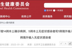 北京今天又出现一例〃今天北京新增1例