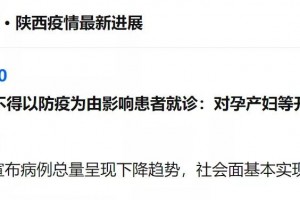 西安的最新疫情-西安最新疫情政策文件