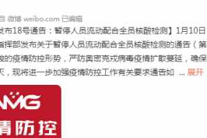 青岛疫情最新动态.青岛疫情最新消息58例