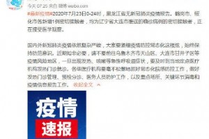 「大连最新疫情最新消息」〃大连最新疫情最新消息实时发布
