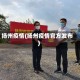 扬州疫情(扬州疫情官方发布)